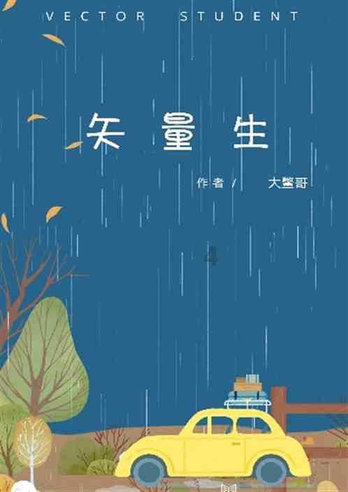 可爱的女生解救